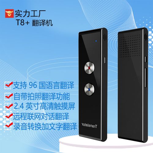 翻译机厂家、品牌、图片、热帖与翻译服务全解析 从选购到使用的一站式指南